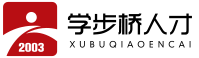 石家庄社保代理-个人公司五险代缴-人事代理-养老补缴-医疗补缴-学步桥人力资源集团-石家庄社保代理-个人公司五险代缴-人事代理-养老补缴-医疗补缴-学步桥人力资源集团